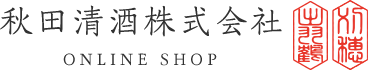 秋田県酒造協同組合